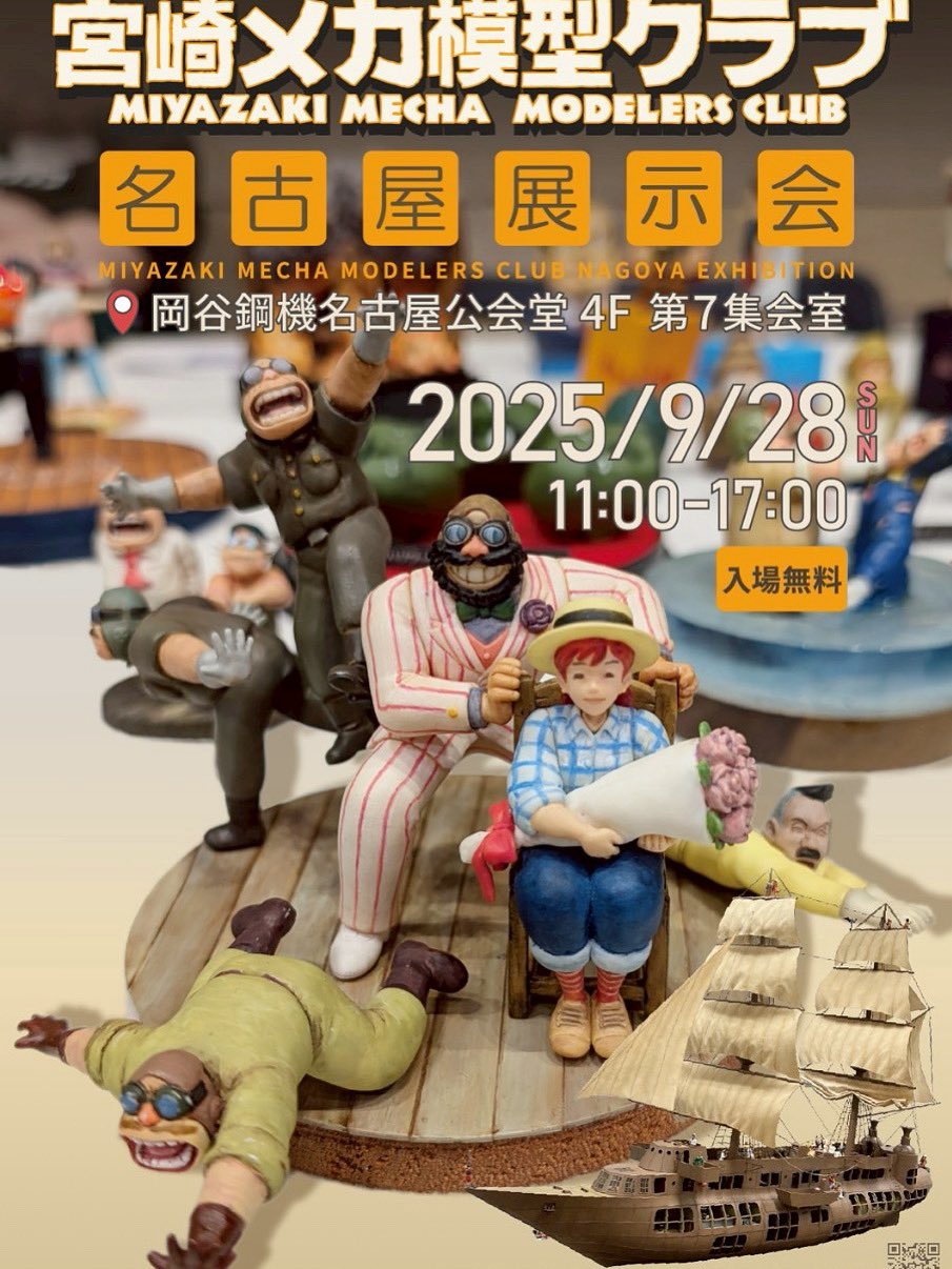 かのー 宮崎メカ模型クラブ (@kanof14f15) / X