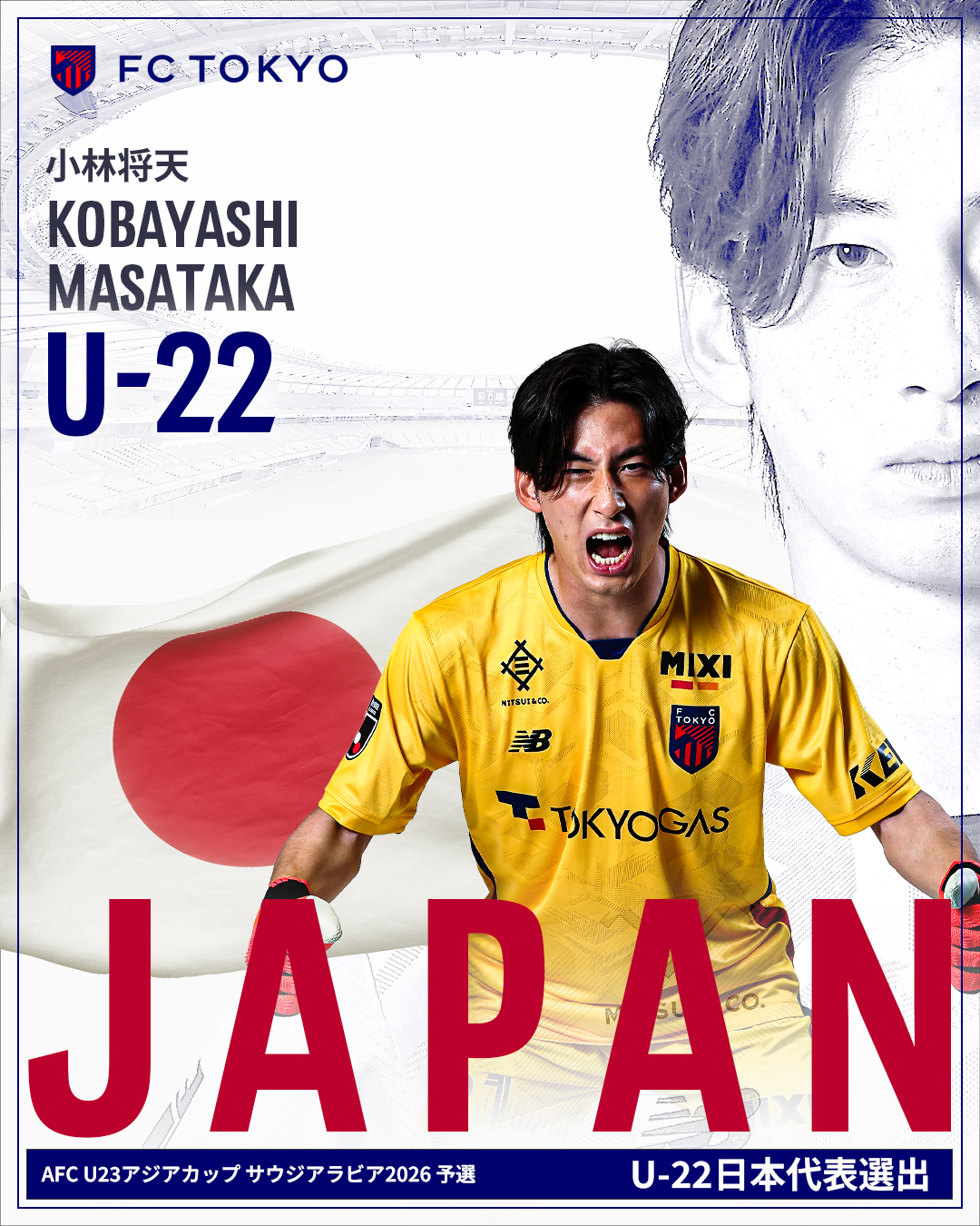 FC東京　小林将天　ユニフォーム　L FC東京小林将天ユニフォームL