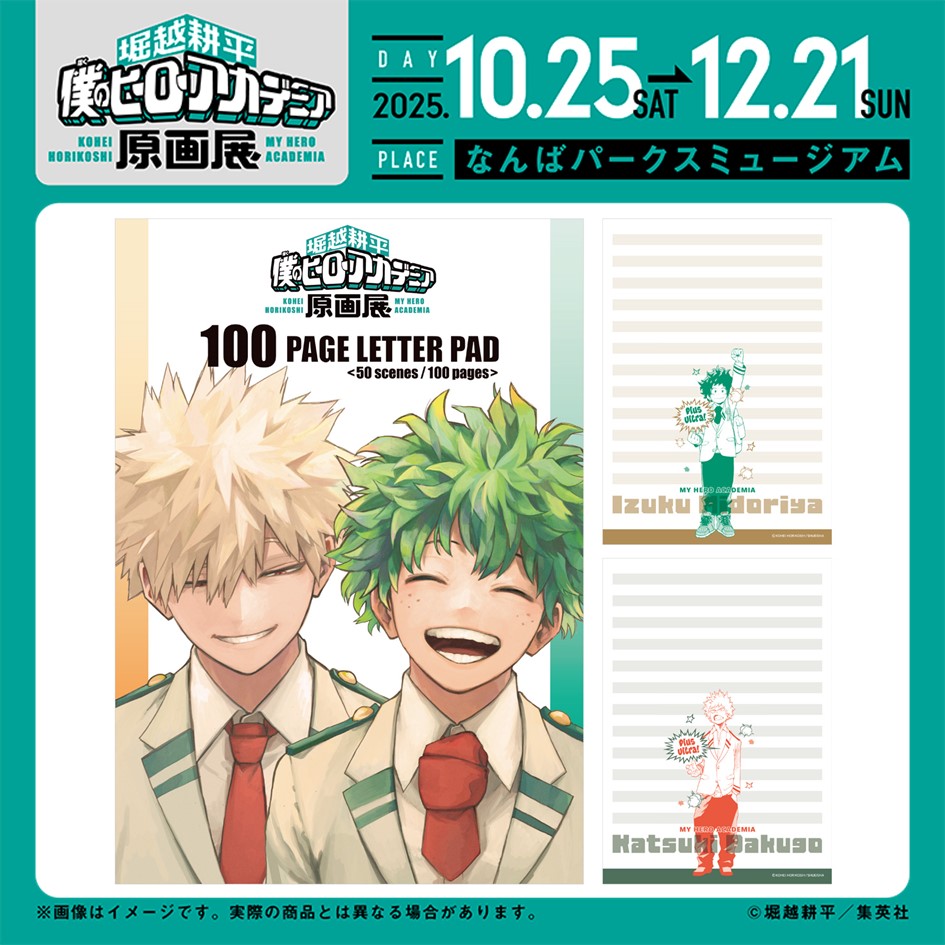 ヒロアカ原画展 大阪 新グッズ情報】 □100ページレターパッド