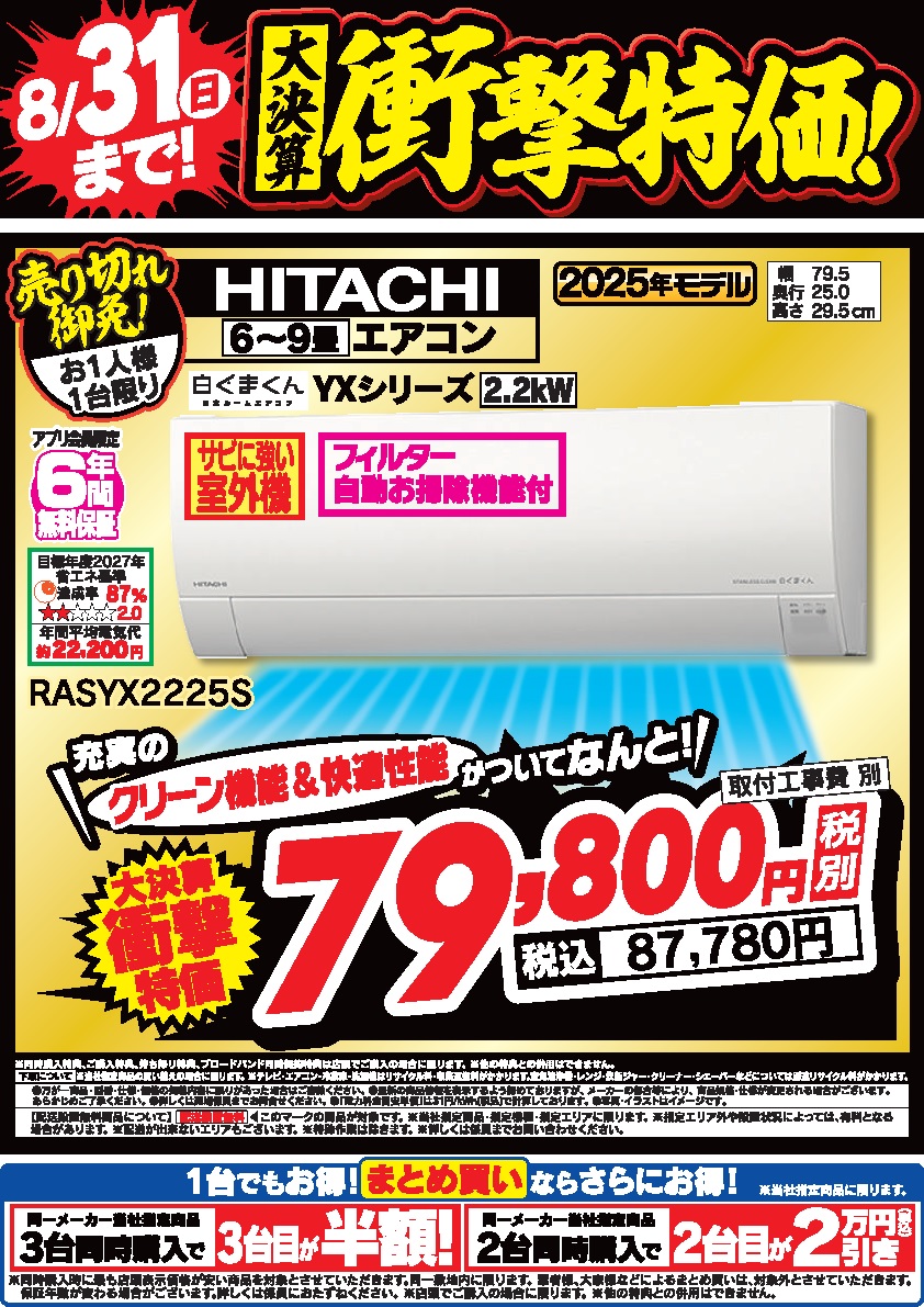 春の大特価‼️新品❗️17畳まで❗️取付込❗️HITACHIエアコン 春の大特価‼️新品❗️17畳まで❗️取付込❗️HITACHIエアコン