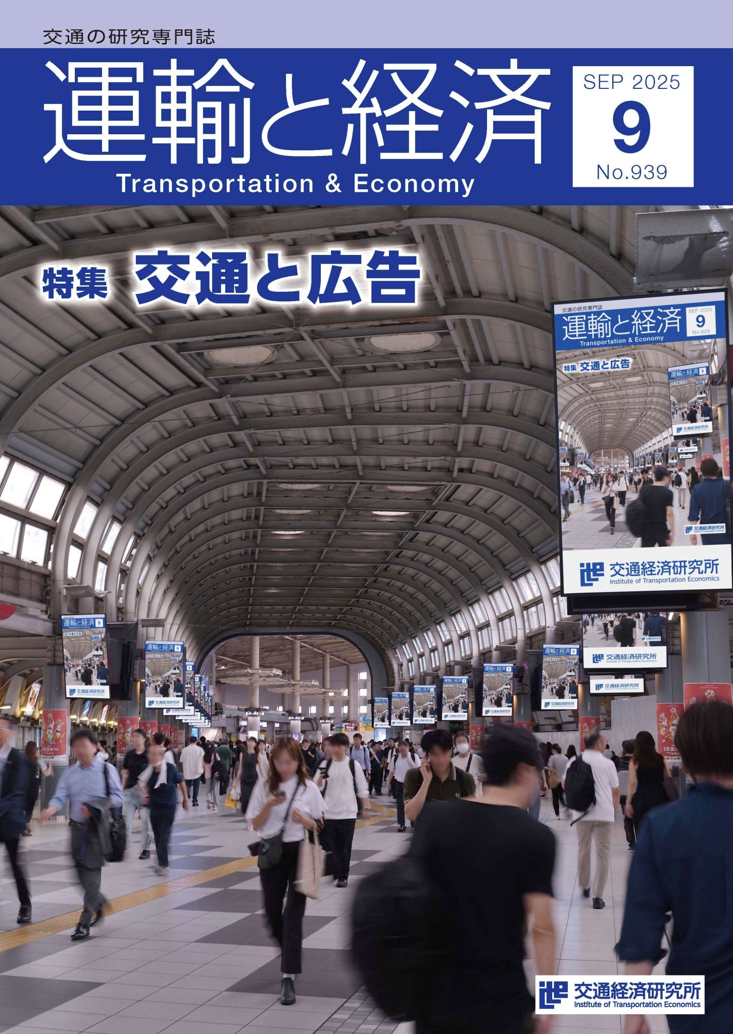 輸送の経済理論 (道路経済研究所研究双書) (道路経済研究所研究双書 5) 運輸と経済」公式アカウント（一般財団法人交通経済研究所） on