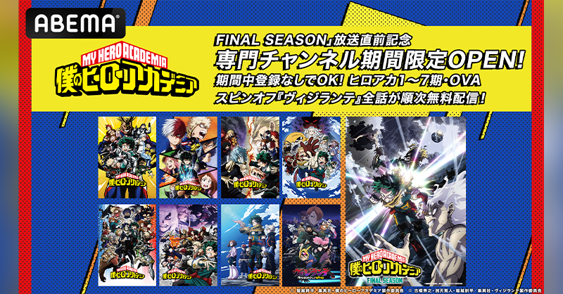 僕のヒーローアカデミア」公式無料チャンネル ◥◣9/1(月)開設決定