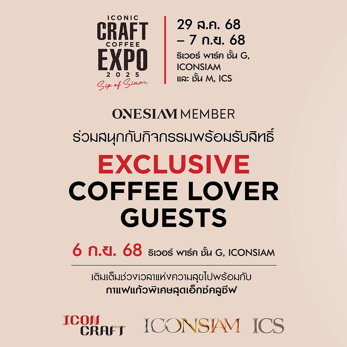 iconsiam's tweet photo. #งานกาแฟปีนี้ต้องที่ไอคอนสยามเท่านั้น นอกจากความครบในเรื่องของกาแฟ ปีนี้ ICONIC CRAFT COFFEE EXPO 2025 ยังมีเซอร์ไพรส์พิเศษเป็น MaxkyBas ที่จะมาปรากฏตัวในฐานะของ Exclusive coffee lover guest พร้อมส่งตรงประสบการณ์เอ็กซ์คลูซีฟถึงทุกคนเพื่อทำให้ช่วงเวลากาแฟเต็มไปด้วยความสุขที่ยิ่งกว่าเดิม

#ขั้นตอนร่วมสนุกกับกิจกรรม เช็ครายละเอียดและขั้นตอนการร่วมกิจกรรมได้เลย

🚩 ICONIC CRAFT COFFEE EXPO 2025 
📆 29 ส.ค. 68 -  7 ก.ย. 68 
📍 River Park ชั้น G, ICONSIAM และ Event Space ชั้น M, ICS  

#ICONSIAM #ICONICCraftCoffeeExpo  #specialtycoffee #MaxkyBas #บาสเด็กอ้วนที่แท้จริง #maxky_rp #แม็กกี้บาส #6CODE