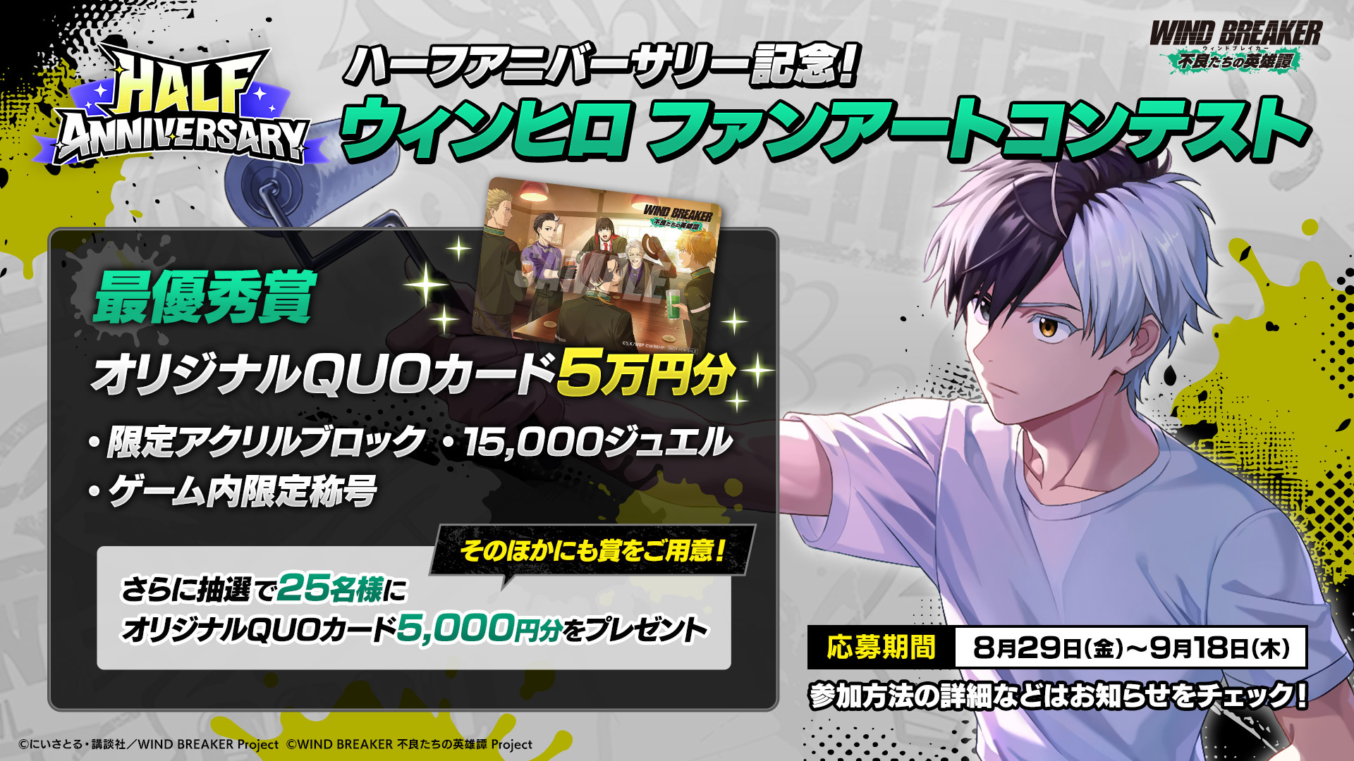 【限定非売品】第３回 イラストコンテスト最優秀賞 webmoneyカード ウィンヒロ『WIND BREAKER 不良たちの英雄譚』公式 on X