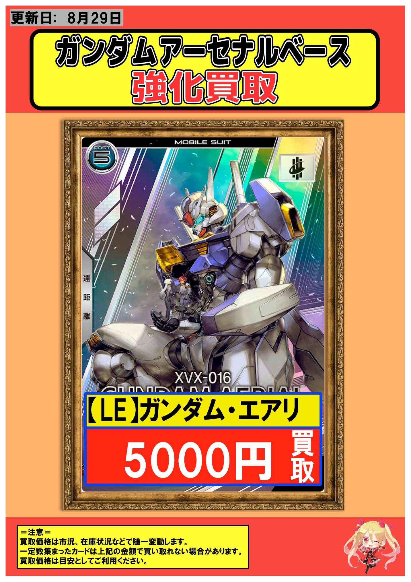 機動戦士ガンダム アーセナルベース プロモ カード エアリアル+