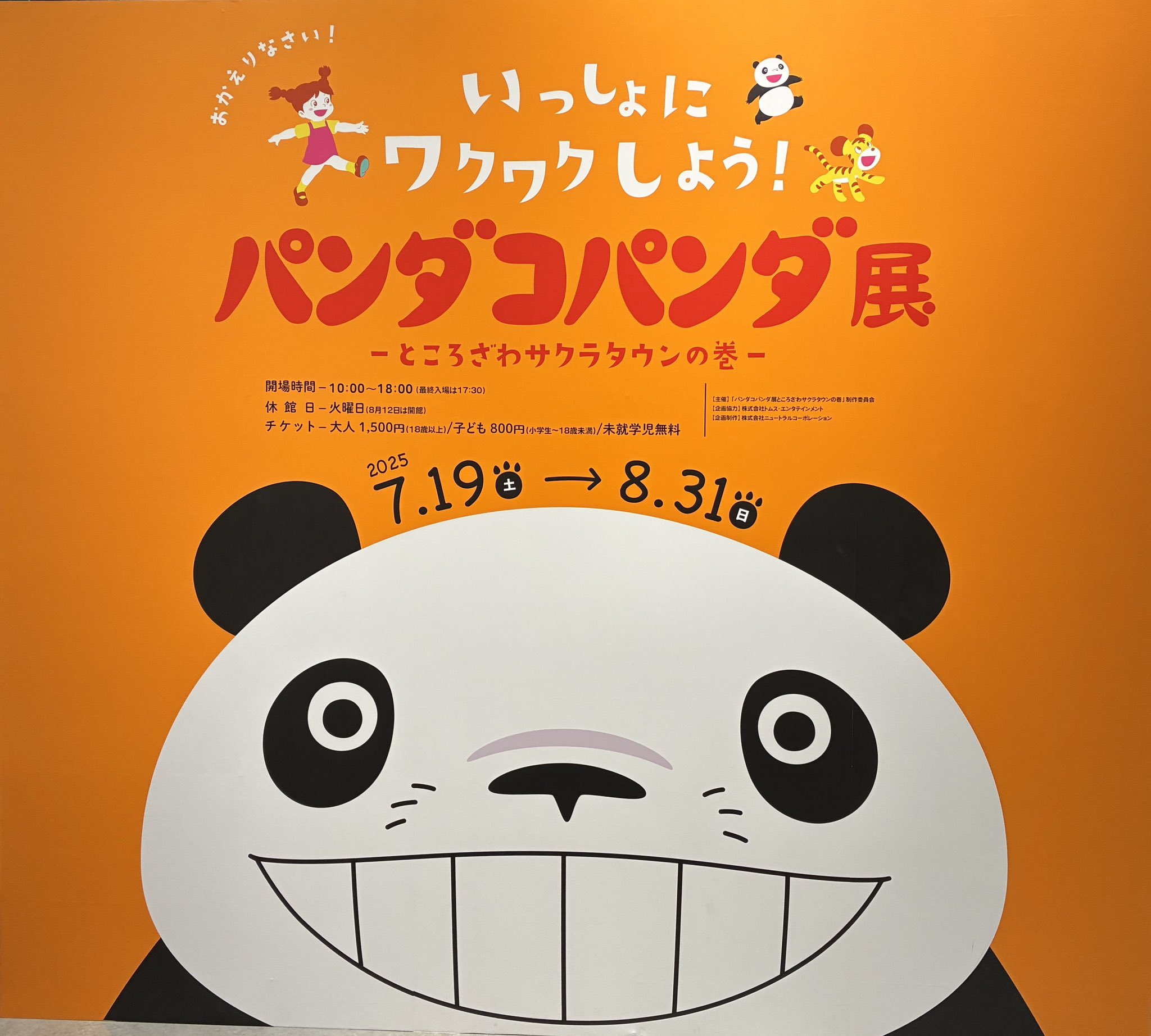 パンダコパンダ パンダコパンダ | トップページ