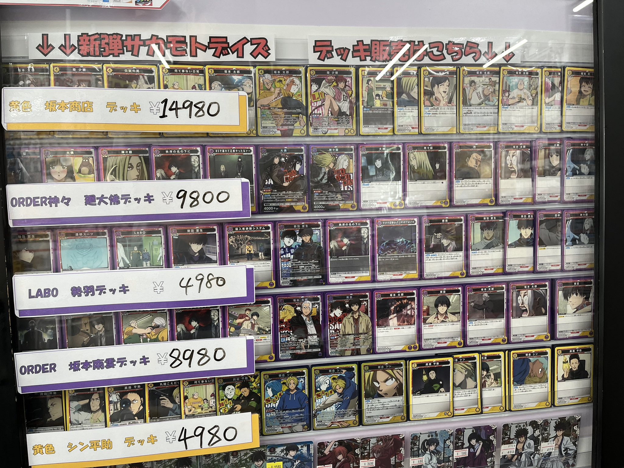 ユニオンアリーナ サカモトデイズ ORDER 神々廻大佛デッキ 調整パーツ付き ユニオンアリーナ サカモトデイズ ORDER 神々廻大佛デッキ 調整