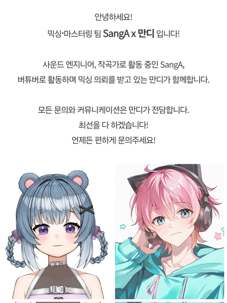 mallang_mandii's tweet image. 9월부터 @SangA_Mix 님과 함께 #믹싱 작업을 하게 되었어요!
더 높은 완성도와 퀄리티를 담아 좋은 결과물을 보여드리도록 열심히 하겠습니다! 

의뢰 페이지 맨 밑에 설명글 추가해놨습니다!
앞으로 잘 부탁드립니다 &amp;gt;.&amp;lt;

artmug.kr/m/index.php?ch…