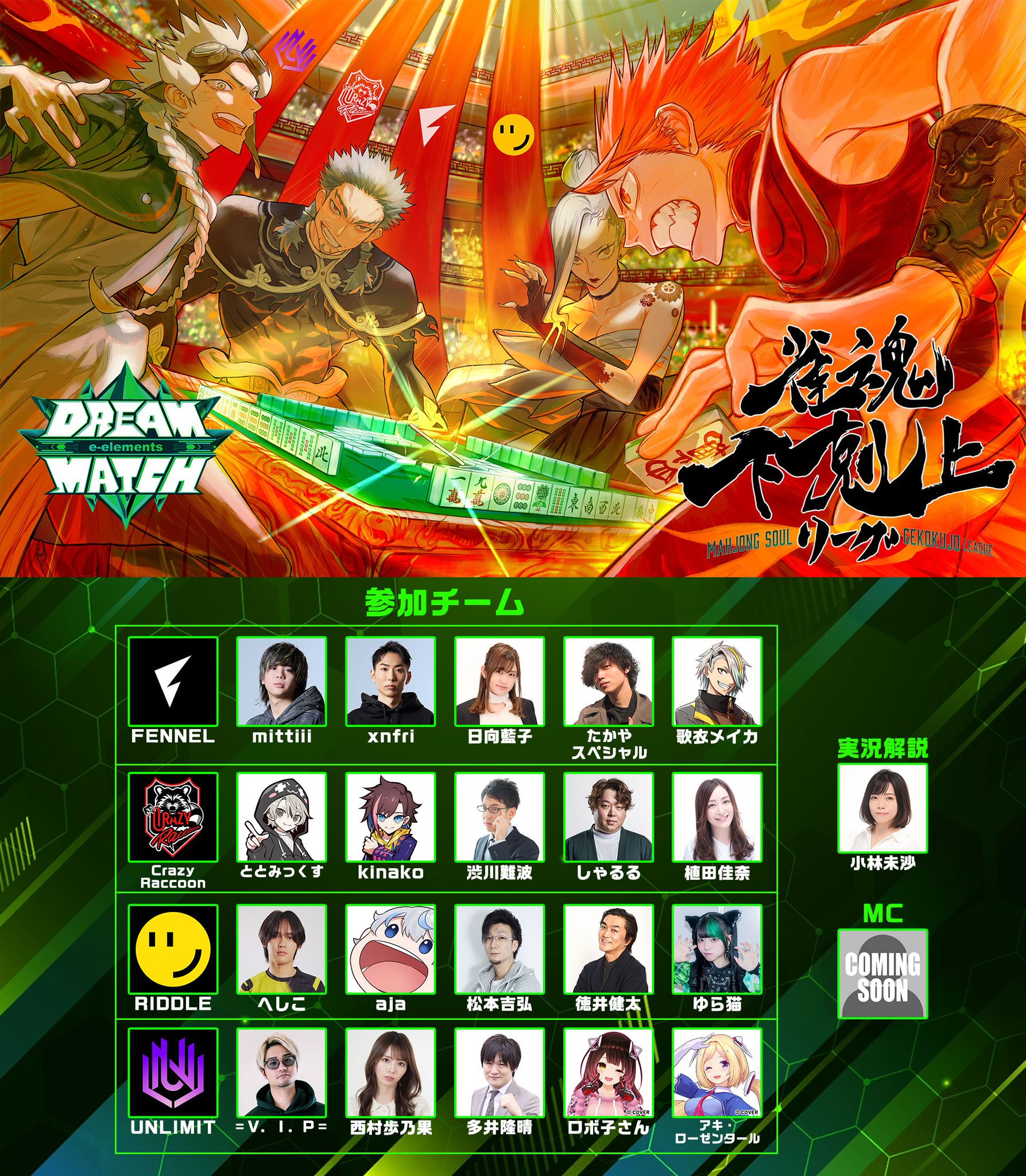 e-elements【公式】／DREAM MATCH【公式】 on X: 