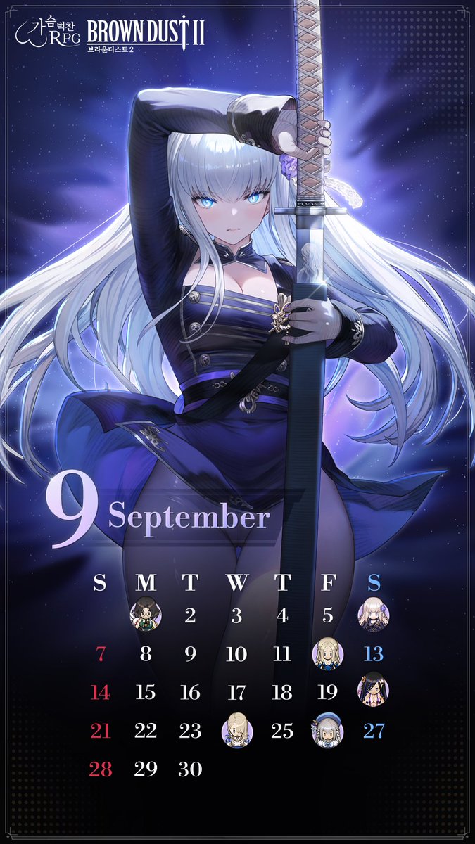 📅 브라운더스트2 | 9월 생일 캘린더

9월 생일 캘린더를 공개합니다.

생일을 맞은 캐릭터를 축하해주세요~!

#디아나 #블레이드 #신시아 #이클립스 #빌헬미나 #그란힐트
