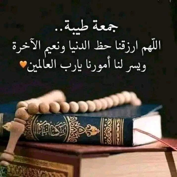 #جمعة_مباركة