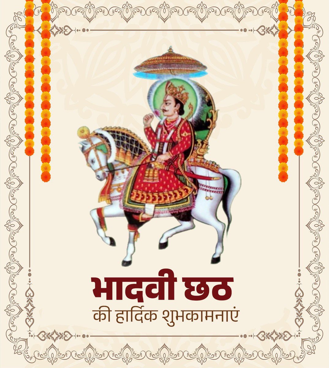 mangurjarr's tweet photo. भादवी छठ के पावन पर्व की हार्दिक शुभकामनाएं।

भगवान श्री देवनारायण जी महाराज का आशीर्वाद सदैव सभी पर बना रहे।

#devnarayanbhagwan https://t.co/cW2V7JtP7M