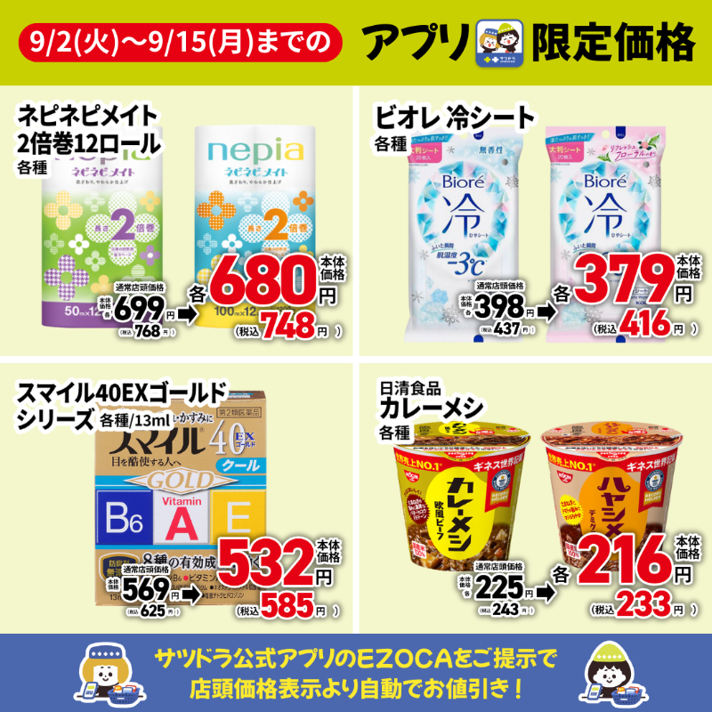 📣アプリ限定価格更新‼️ ￣V￣￣￣￣￣￣￣￣￣￣ 9/15(月)までの
