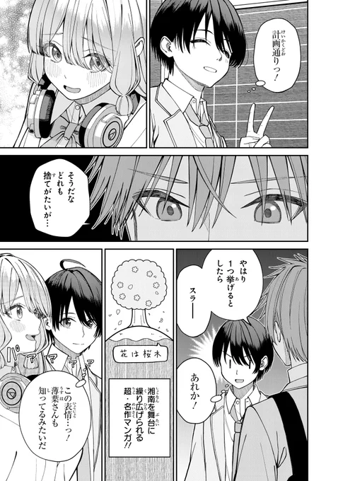 憧れの人に話しかけたら、返り討ちにされた話(3/5) 