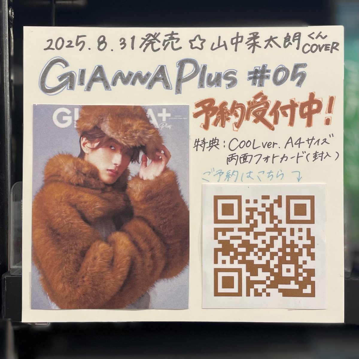 M!LK 】 #MILK #しぶやスタダ ／ #山中柔太朗 くん表紙 🤍ྀི 8/31発売