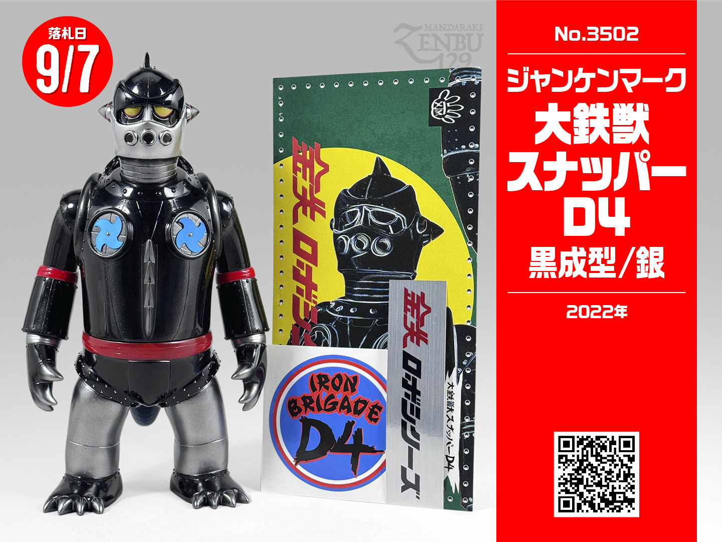 【未開封】MIKETOYS 食物連鎖シリーズ サラマンドス ソフビ 4630ea152f9eceff6728eb9200cf7c