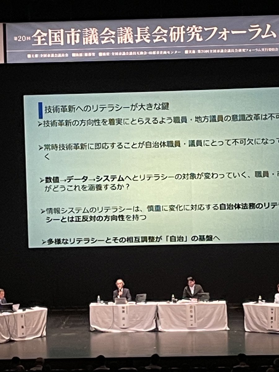札幌市にて研修
地方議員の
なり手不足
