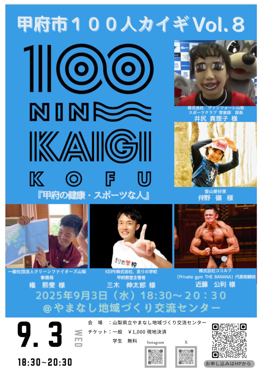 yamanashicc's tweet photo. /
甲府の健康・スポーツな人!!
\
9月3日(水)
📍県立やまなし地域づくり交流センター
▼▽申し込み受付中▽▼
https://t.co/5BgJEygUlJ
#ヴァンフォーレ山梨
#中学生登山家 #伴野嶺
#クリーンファイターズ山梨
#走りの学校 #KEIPE
#privategym #THEBANANA
#甲府市100人カイギ https://t.co/D6MuWQw4iJ