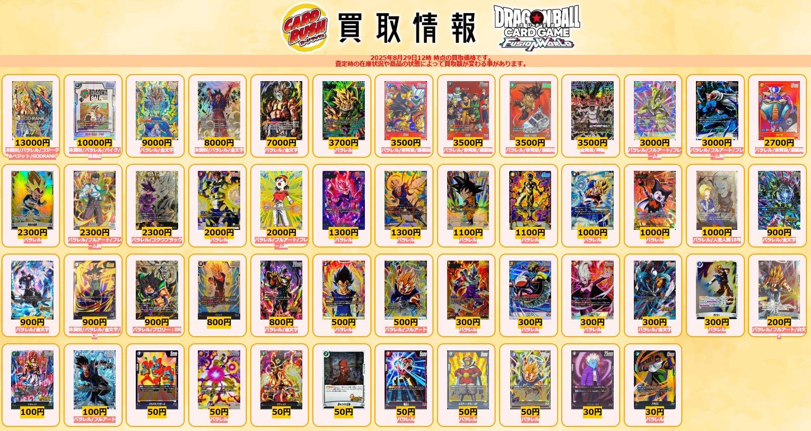 カードラッシュドラゴンボール on X: 