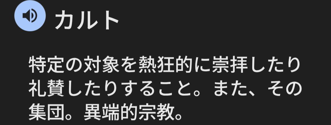山本太郎に心酔したり、
自分達を『選ばれた民』みたいに
他者を
『差別主義』『排外主義』
と蔑んだりするのは
カルトじゃないのかなぁ(笑)

日本を弱らせ、
腐らせた張本人を庇う。

この腐った世の中が
貴方達『邪悪左派』の
望む"新世界"

選ばれない者は息絶えろ…

気持ち悪い世界だゎ…⤵