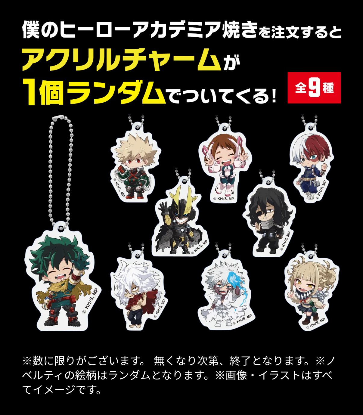 僕のヒーローアカデミア グッズ情報 (@heroaca_info) / X