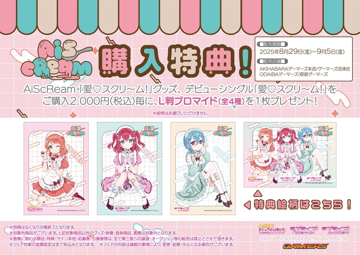 グッズ/フェア】 AiScReam 「愛♡スクリ～ム！」 グッズ各種