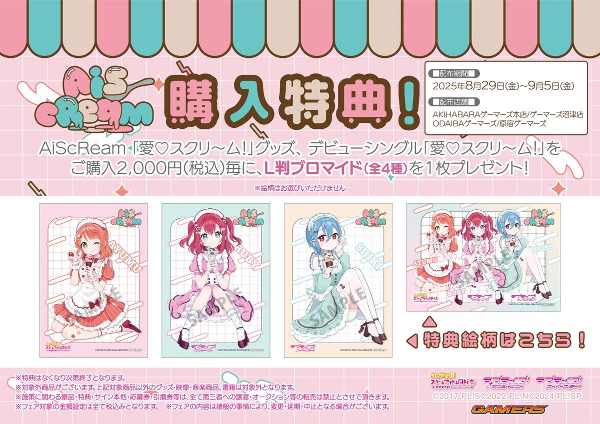 ゲーマーズ沼津店(『ラブライブ！サンシャイン!!』オフィシャルタイ