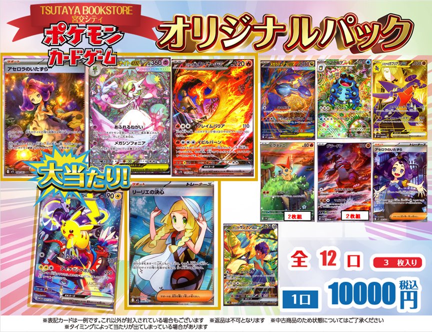 【オリパ情報】
✨全部見えてるオリパ✨
#ポケモンカード
ポケカオリパ 10,000円／全12口

残り10口です♪

🎯大当たりラインナップ
・ピカチュウex(WCS23）
・アセロラのいたずら（SAR）
・メガサーナイトex（SAR）
…など豪華カードをご用意‼️

ご来店を心よりお待ちしております！

#TBS宮交シティ