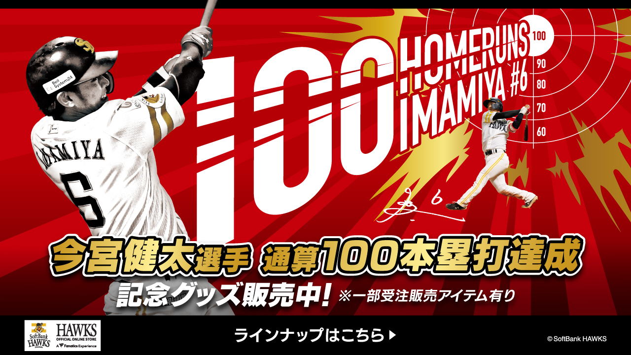 福岡ソフトバンクホークス公式グッズアカウント on X