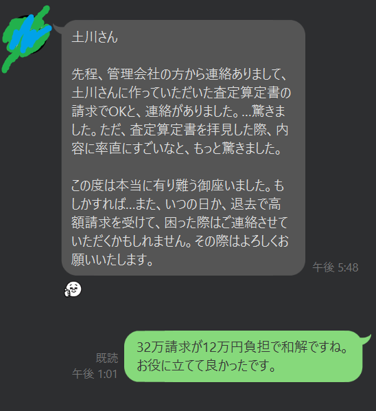 TTsuchikawa's tweet photo. 32万円請求が12万円で和解できたとの嬉しい報告を紹介いたします。 https://t.co/ialvAXuWnm
