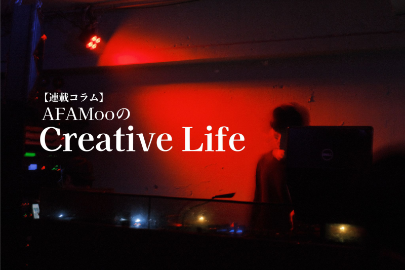 【連載コラム】AFAMooのCreative Life―第112回

トラックメイカーのAFAMooによる連載コラム更新！第112回はThe Rustの新SG「テレポーテーション注意報 (AFAMoo Remix)」のトラックについて解説
💃記事はこちら💃ototoy.jp/news/125698?ut…
<a href="/therustofficial/">The Rust @『ゆびさきのアルペジオ Hideki Kaji Remix』リリース！</a>
<a href="/AFAMoo/">AFAMoo</a>
#TheRust
#AFAMoo
#ototoy
