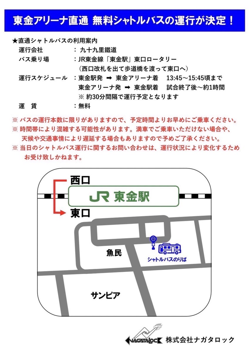 【9月7日（日）東金アリーナ大会】
JR東金駅東口～東金アリーナまで直通の無料シャトルバスが運行！

njpw.co.jp/596507/

#njpw #bluejusticexvi