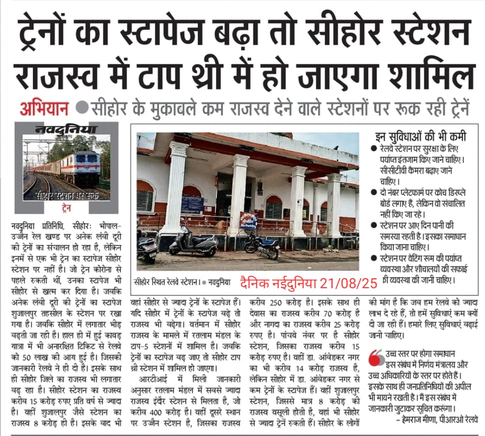 काफी लंबे समय से ट्रेन स्टॉपेज की मांग कर रहे सीहोर लोकसभा क्षेत्र के लोगों ने अब पोस्ट कार्ड अभियान की शुरुआत की है कृपया संज्ञान ले 🙏🙏<a href="/navduniya/">नवदुनिया</a> <a href="/Alok_SharmaBJP/">Alok Sharma</a> <a href="/WesternRly/">Western Railway</a> <a href="/Gmwrly/">GMWR</a> <a href="/RailMinIndia/">Ministry of Railways</a> <a href="/AshwiniVaishnaw/">Ashwini Vaishnaw</a> <a href="/CMMadhyaPradesh/">Chief Minister, MP</a> <a href="/ChouhanShivraj/">Shivraj Singh Chouhan</a> <a href="/PMOIndia/">PMO India</a> <a href="/RailwaySeva/">RailwaySeva</a>