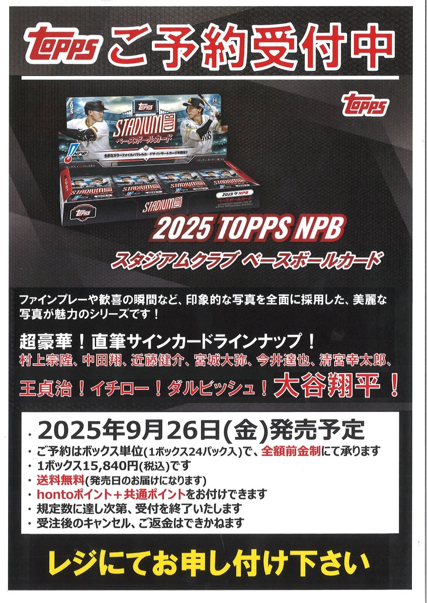 予約受付中】 躍動感のある写真で人気のシリーズ #TOPPS 「NPB