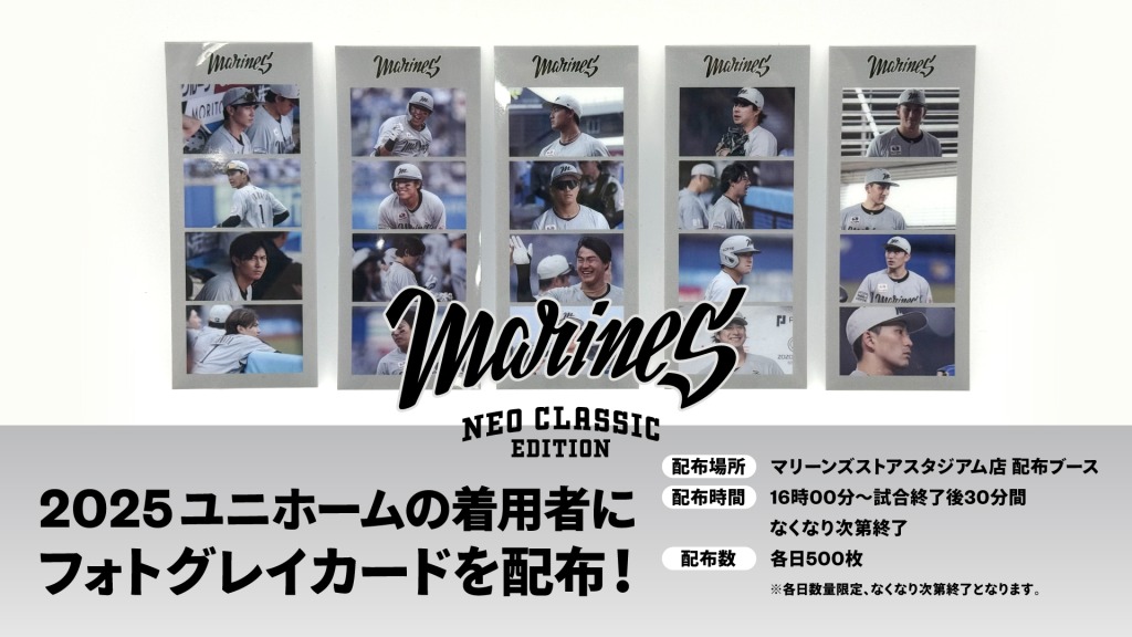 フォトグレイカード　千葉ロッテマリーンズ 9/2(火)～4(木)ファイターズ戦で、試合当日の観戦チケットをお持ちで