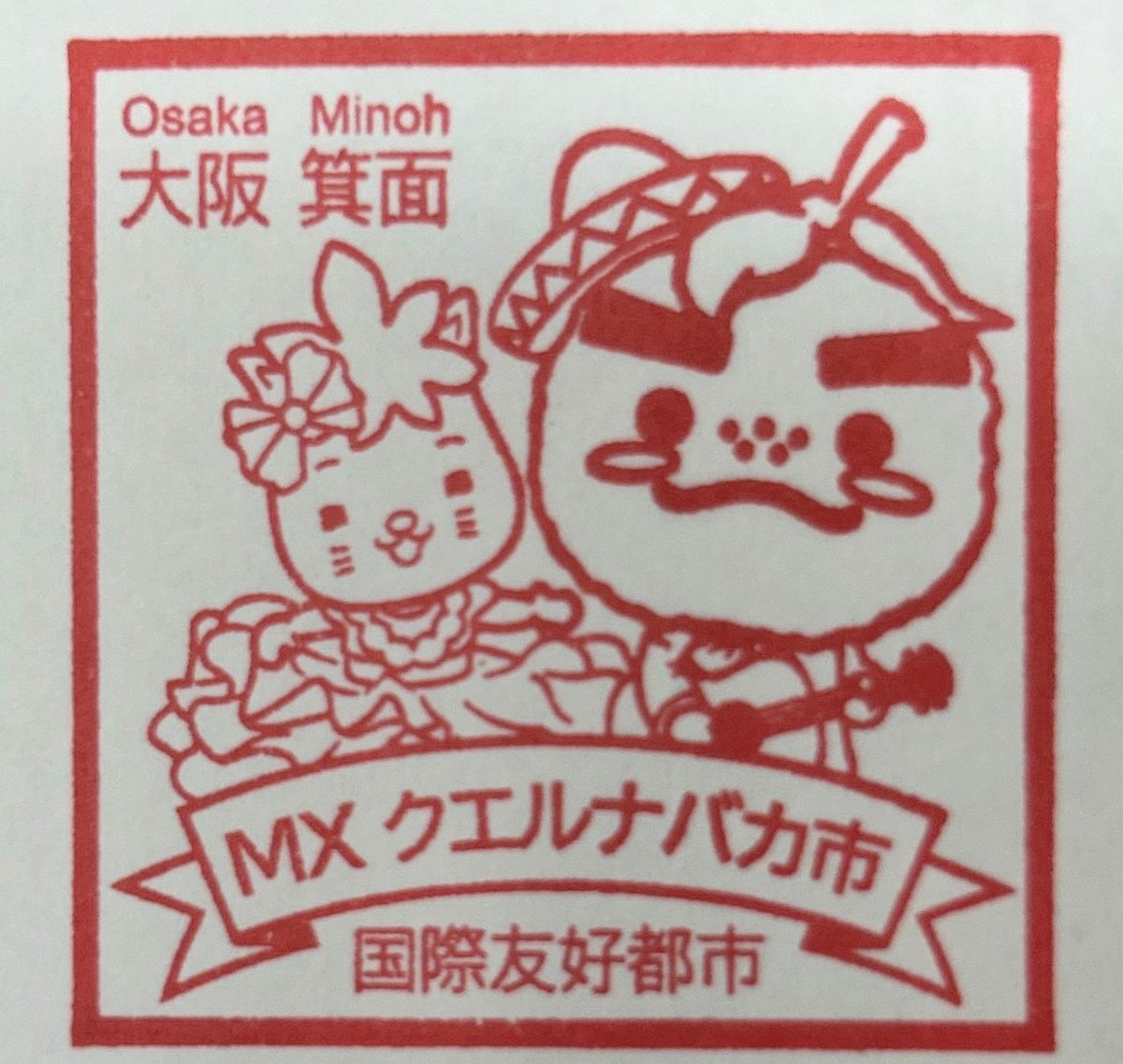 🔴🔵#大阪・関西万博2025　姉妹都市展示見に来てね！記念スタンプもあります！🔵🔴
大阪ウィーク（9/13～9/15）で箕面市の姉妹都市ハット市とクエルナバカ市の展示をします！記念スタンプも押してね！
expo-osaka2025.com/osakaweek/mess…
#EXPO2025 ＃おすぞ万博　＃箕面市