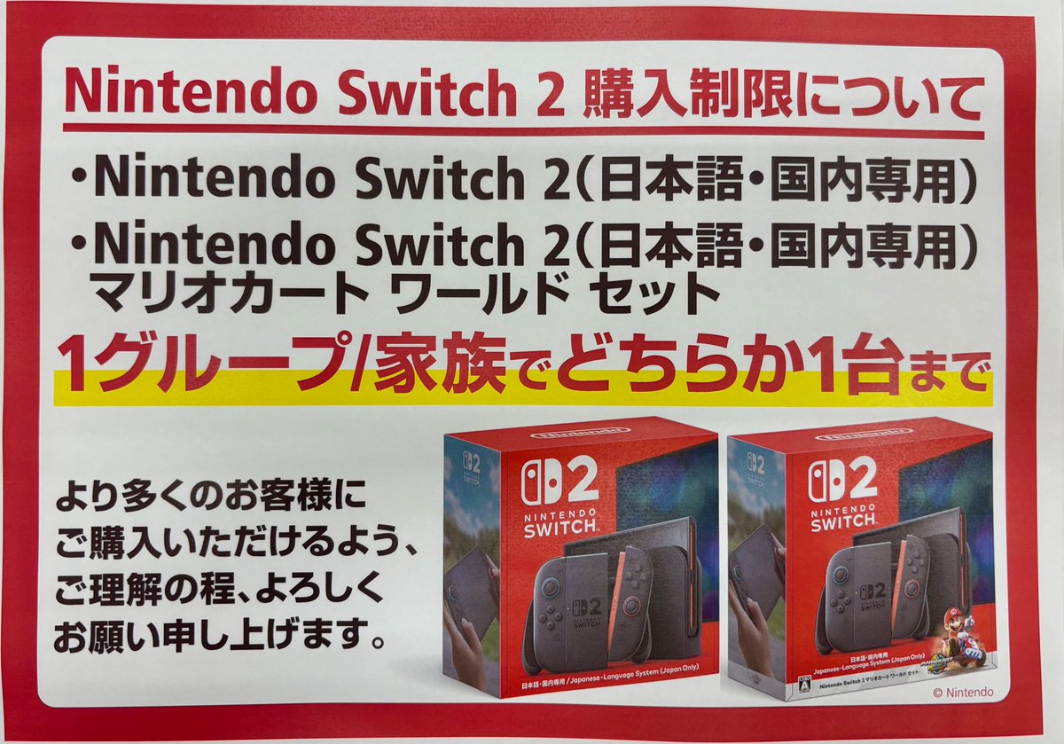 🎮🎮ゲームよりお知らせ🎮🎮

只今よりSwitch2本体のフリー販売を開始いたします！！
ご家族でも購入制限はございますので、ご理解とご協力をお願いいたします。

未使用でも返品不可
お電話での在庫の問い合わせ・取り置き不可

ご来店お待ちしております🙌✨