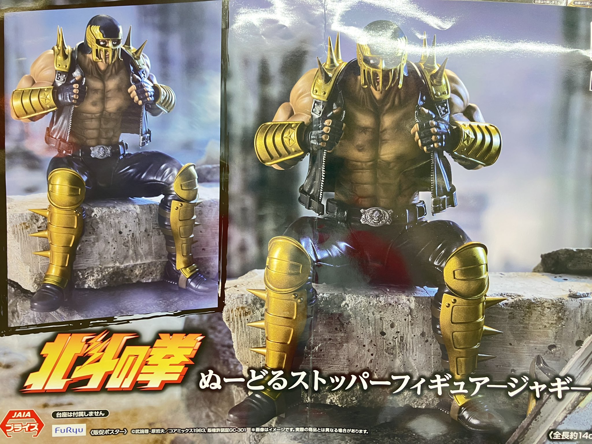 『北斗の拳』ぬーどる ストッパーフィギュアージャギー 2個セット 2個セット】北斗の拳 ぬーどるストッパーフィギュア〜ジャギ