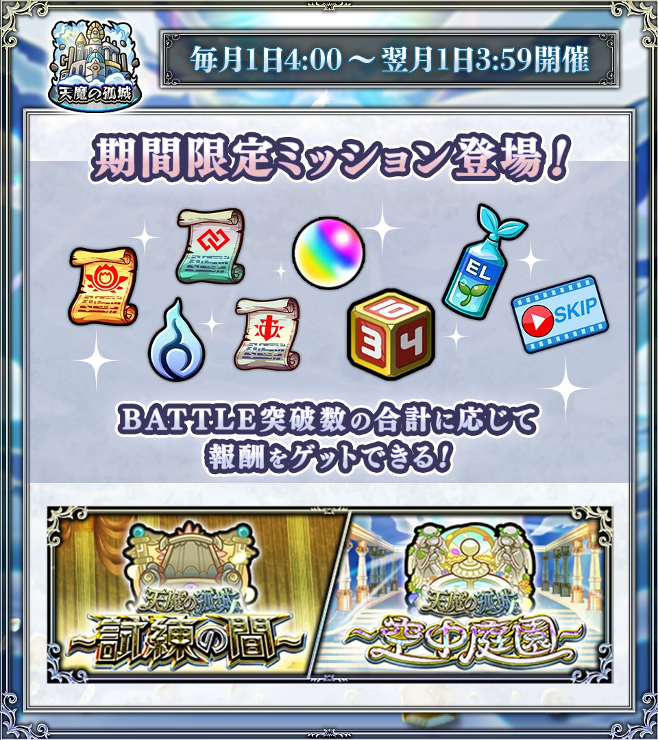 モンスターストライク公式(モンスト) on X