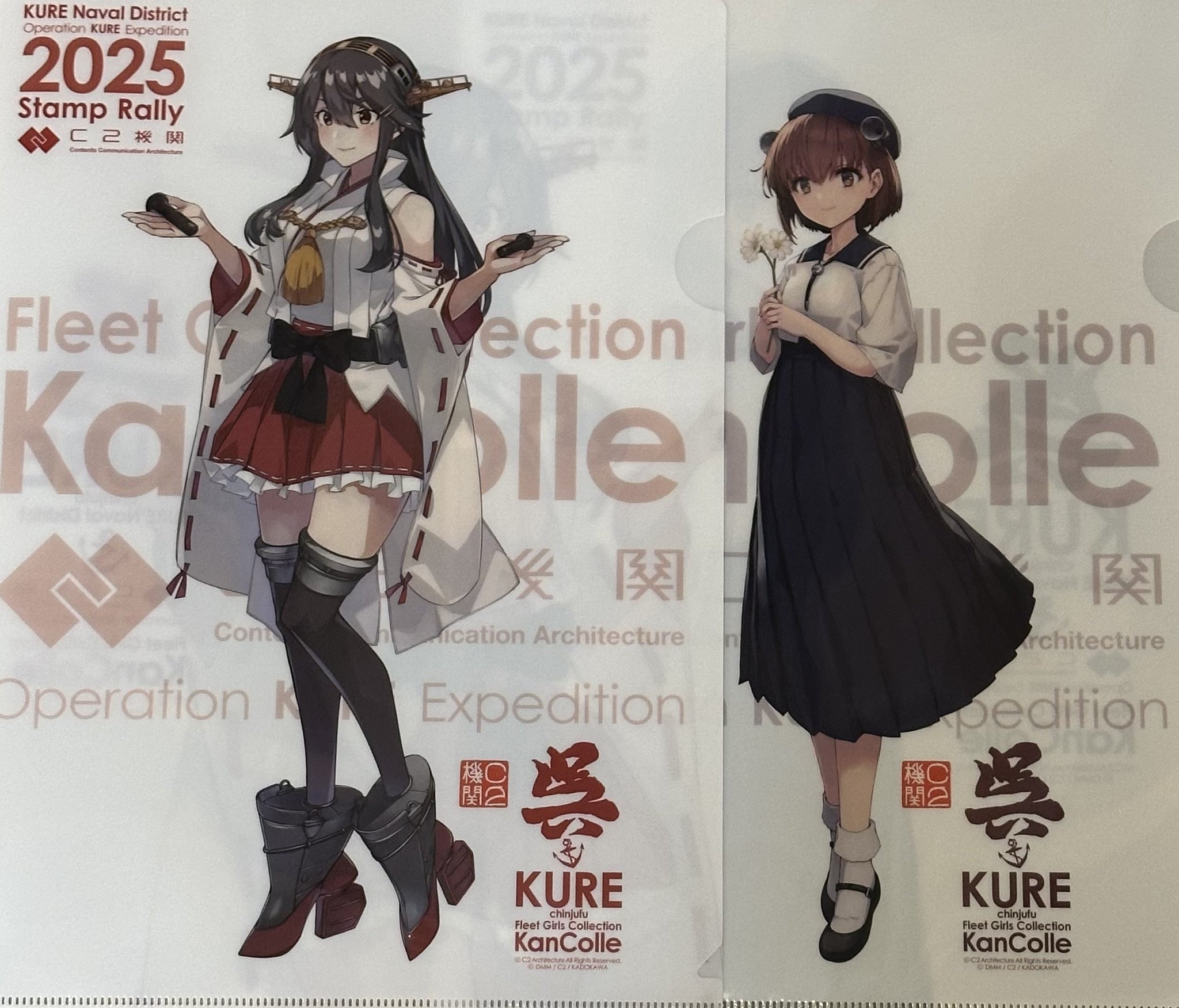 艦これ 呉支援計画2025 スタンプラリー クリアファイル 榛名