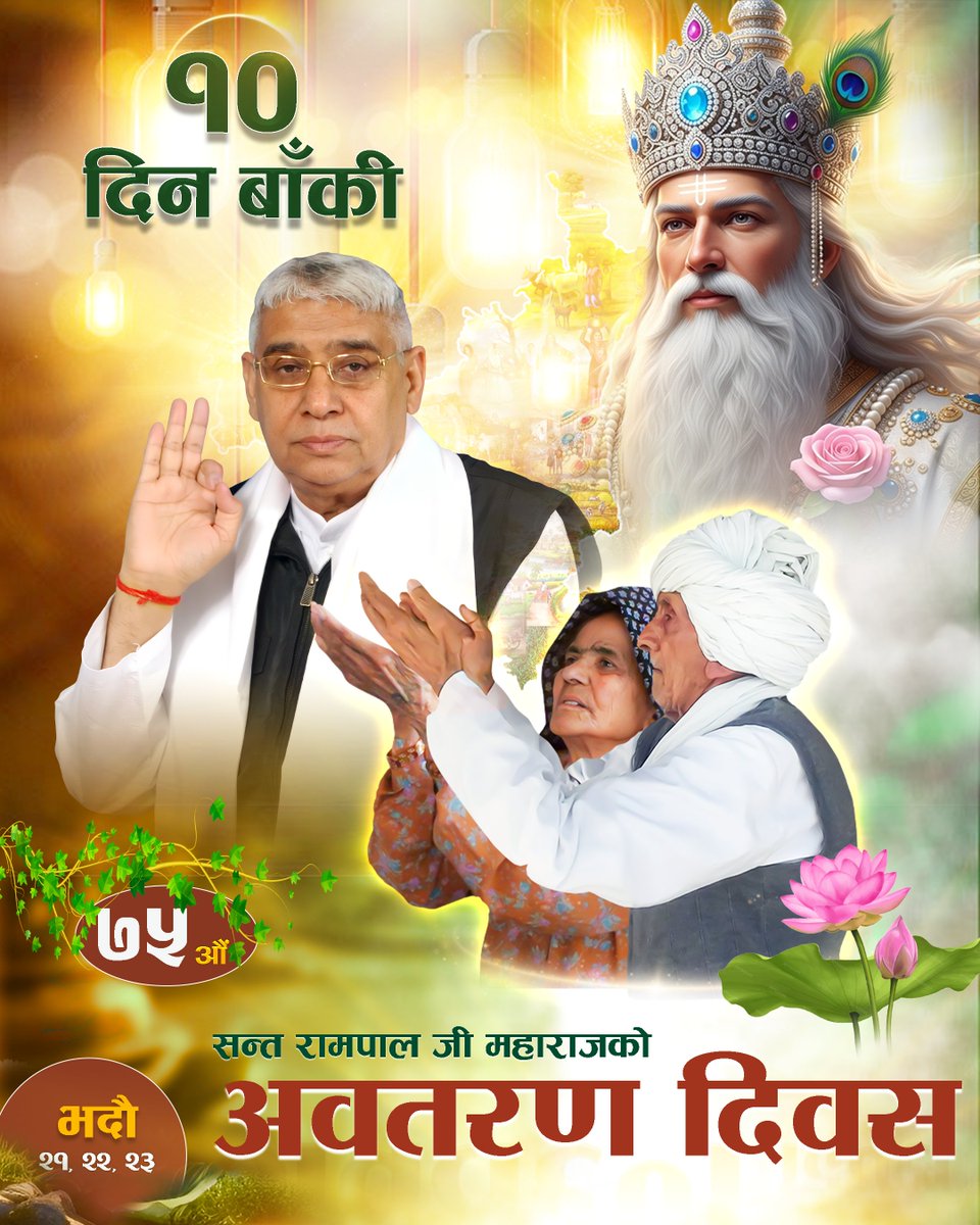 #AvataranDiwas2082
#10DaysLeft