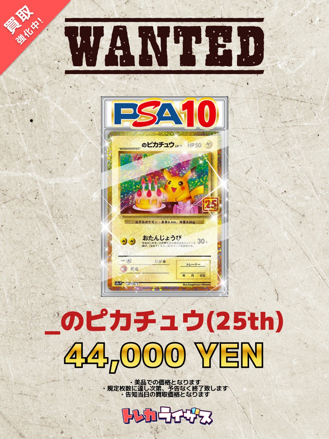 おたんじょうび ピカチュウ 25th プロモ PSA10 007/025 PSA10】お