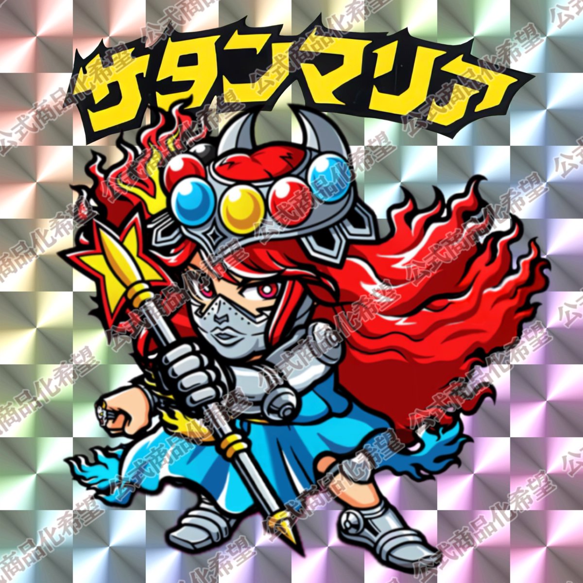 ビックリマンワンダーコレクション】 ワンコレver.のマリアさま こんな