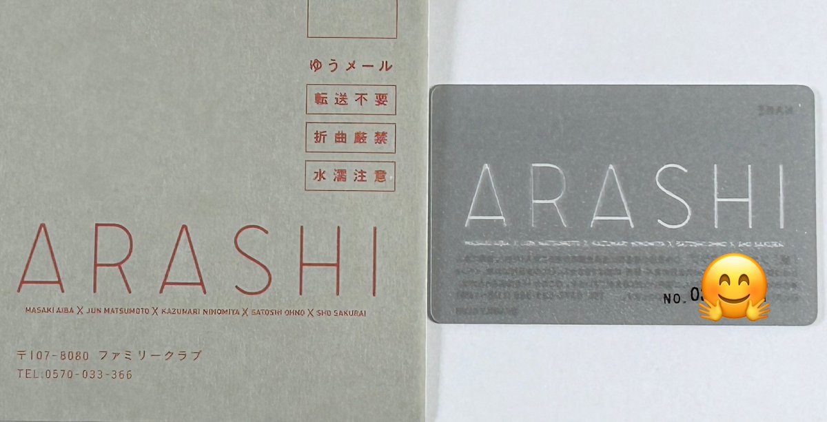 嵐のファンクラブの会員証がやっと届きました。 デザインが