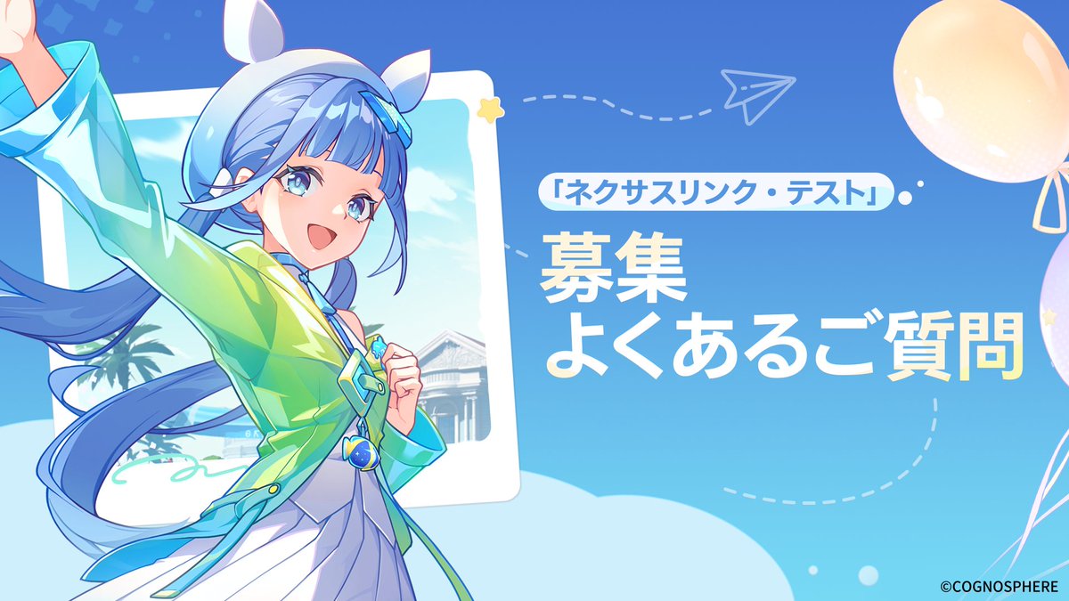 houkaiNA's tweet photo. 「ネクサスリンク・テスト」募集に関するFAQ

親愛なるプレイヤーの皆様、
「ネクサスリンク・テスト」に関するFAQをご用意いたしました。ご参考いただけますと幸いです。
https://t.co/JyiYExFA4f

▼『崩壊：ネクサスアニマ』を今すぐ事前登録
https://t.co/Zt5BcPSt9q

#崩壊ネクサスアニマ
#ネクサスアニマ
#ネクサスリンク・テスト募集開始