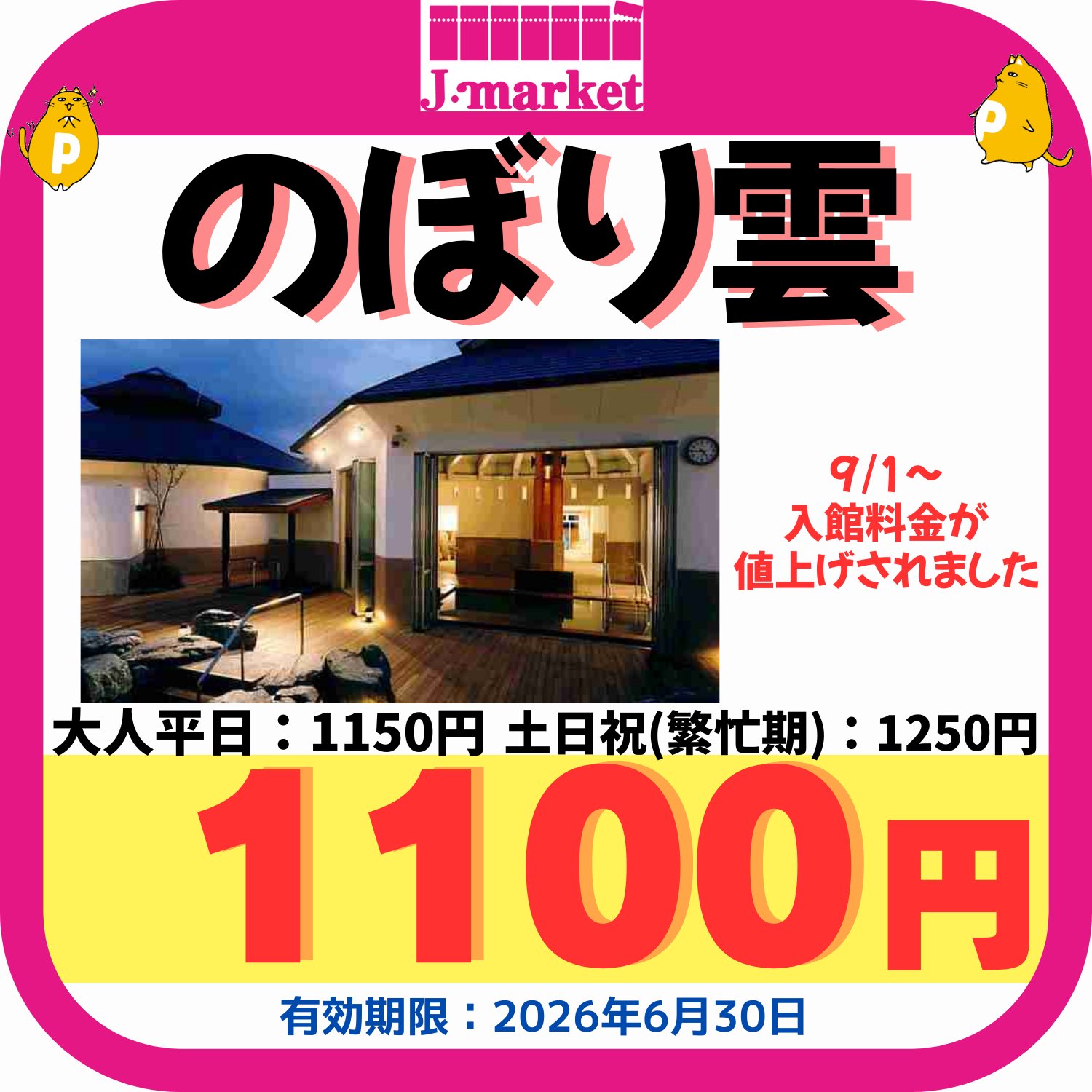 金券ショップ Jマーケット横須賀モアーズシティ店【公式】 on X