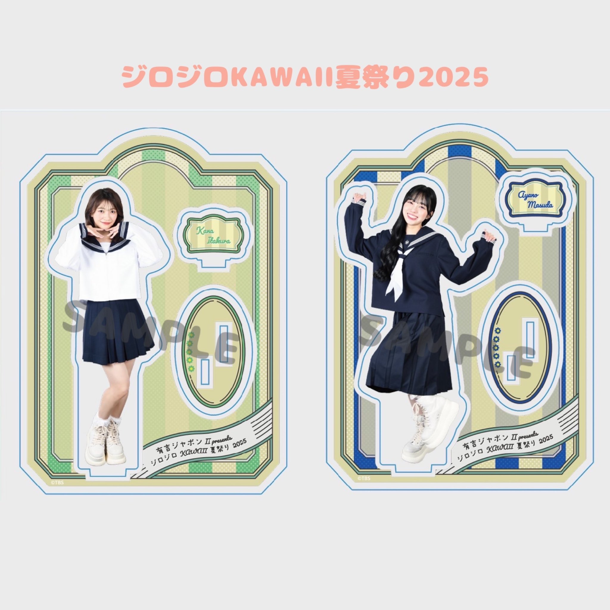 有吉ジャポンll ジロジロKAWAII夏祭り2025 缶バッジ　14種セット 有吉ジャポンII presents ジロジロ KAWAII 夏祭り 2025