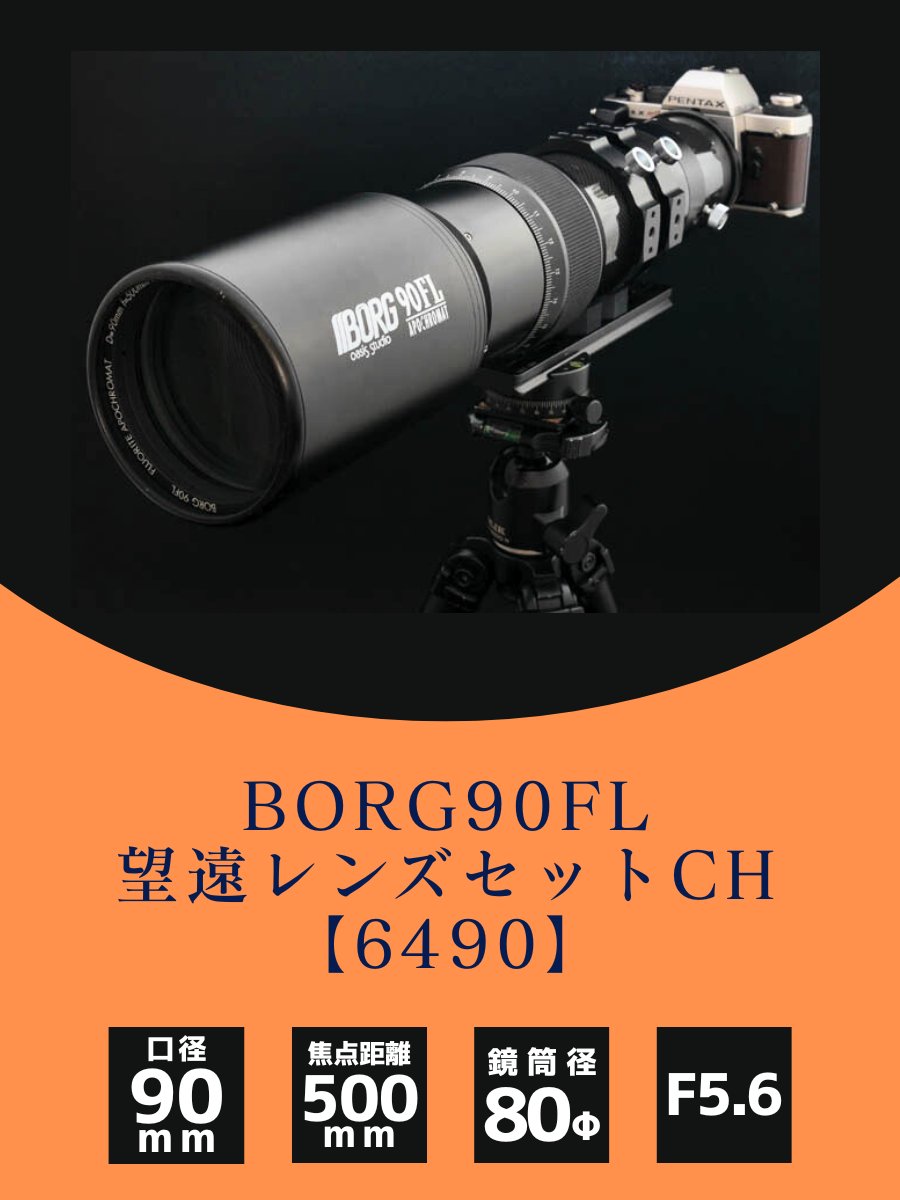 tomytec_borg's tweet photo. 90FLで野鳥や天体の撮影をしたい。それも本格的な撮影をしたい。特にピント合わせはシビアに行いたい。でも全重量は抑えたい。そんな方に最適なセッ トがこの90FL望遠レンズセットCH【6490】です。
https://t.co/lg9vkh3liC #BORG #90FL https://t.co/FRCEqJ6FpD