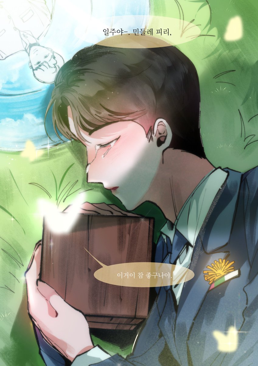 나비가 지난밤에 우리 밭에서 잤구나.