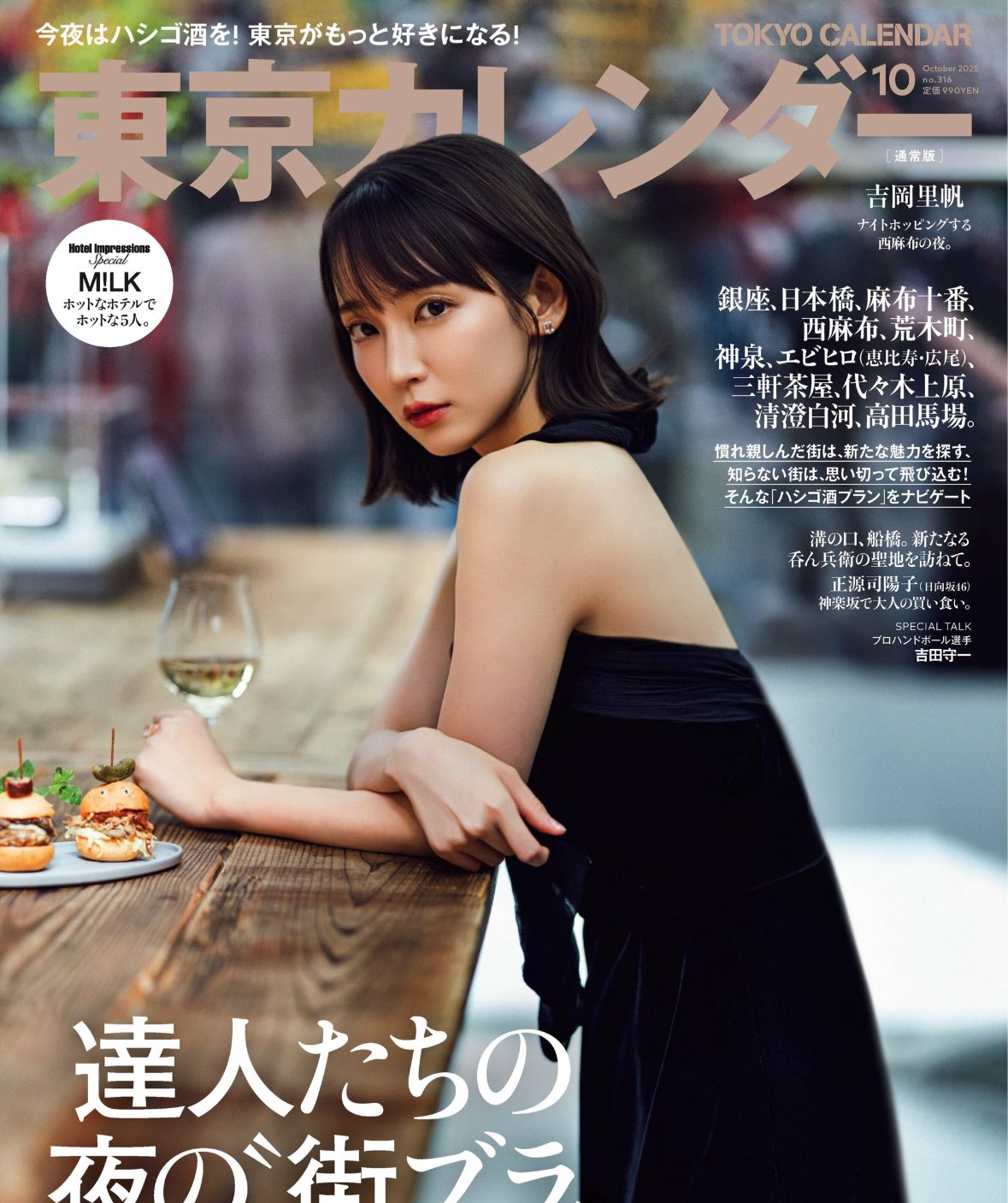 吉岡里帆  雑誌 他 吉岡里帆 の雑誌情報｜雑誌のFujisan